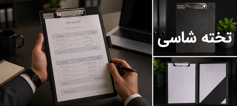 تخته شاسی کلیا